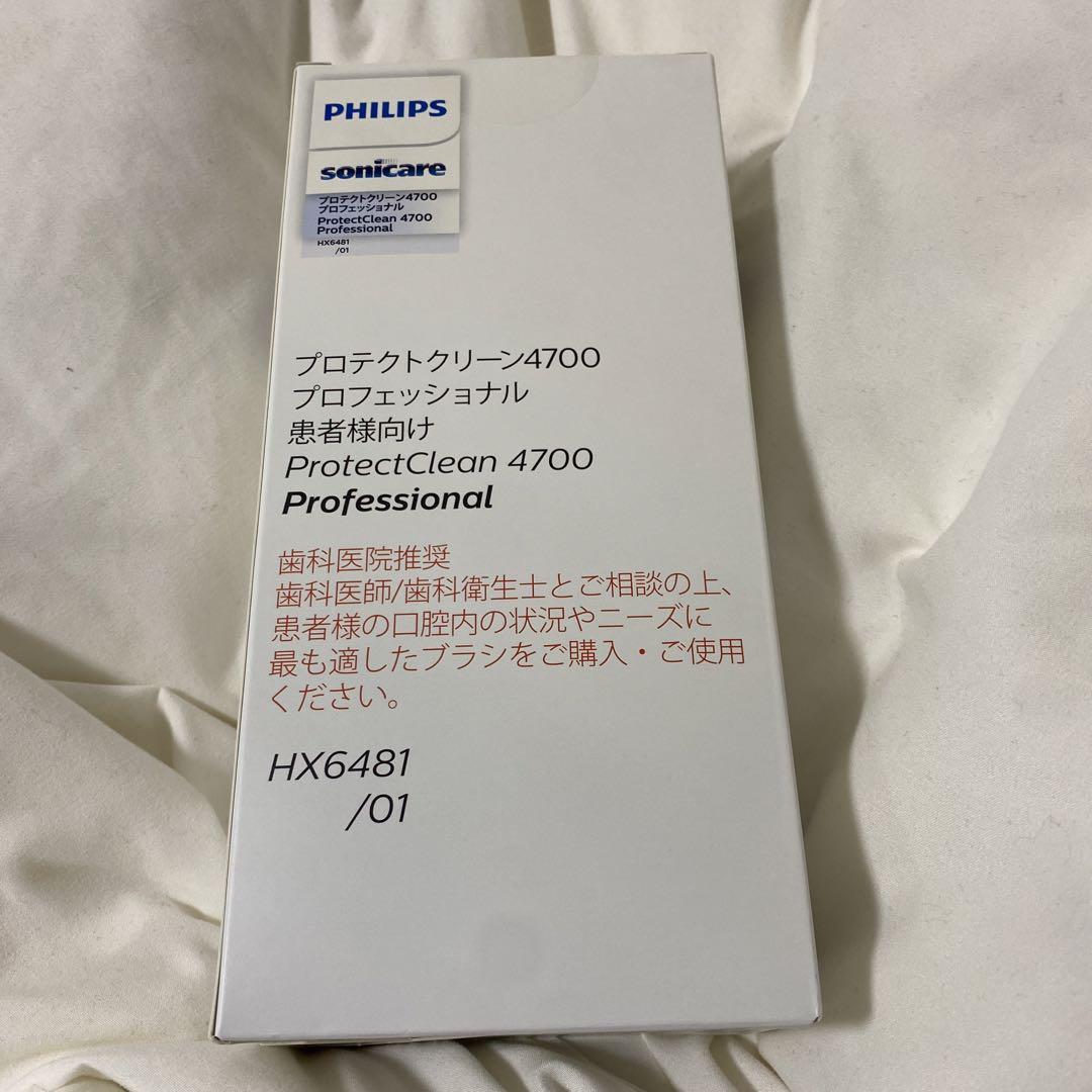 ソニッケアープロテクトクリーン4700プロフェッショナル