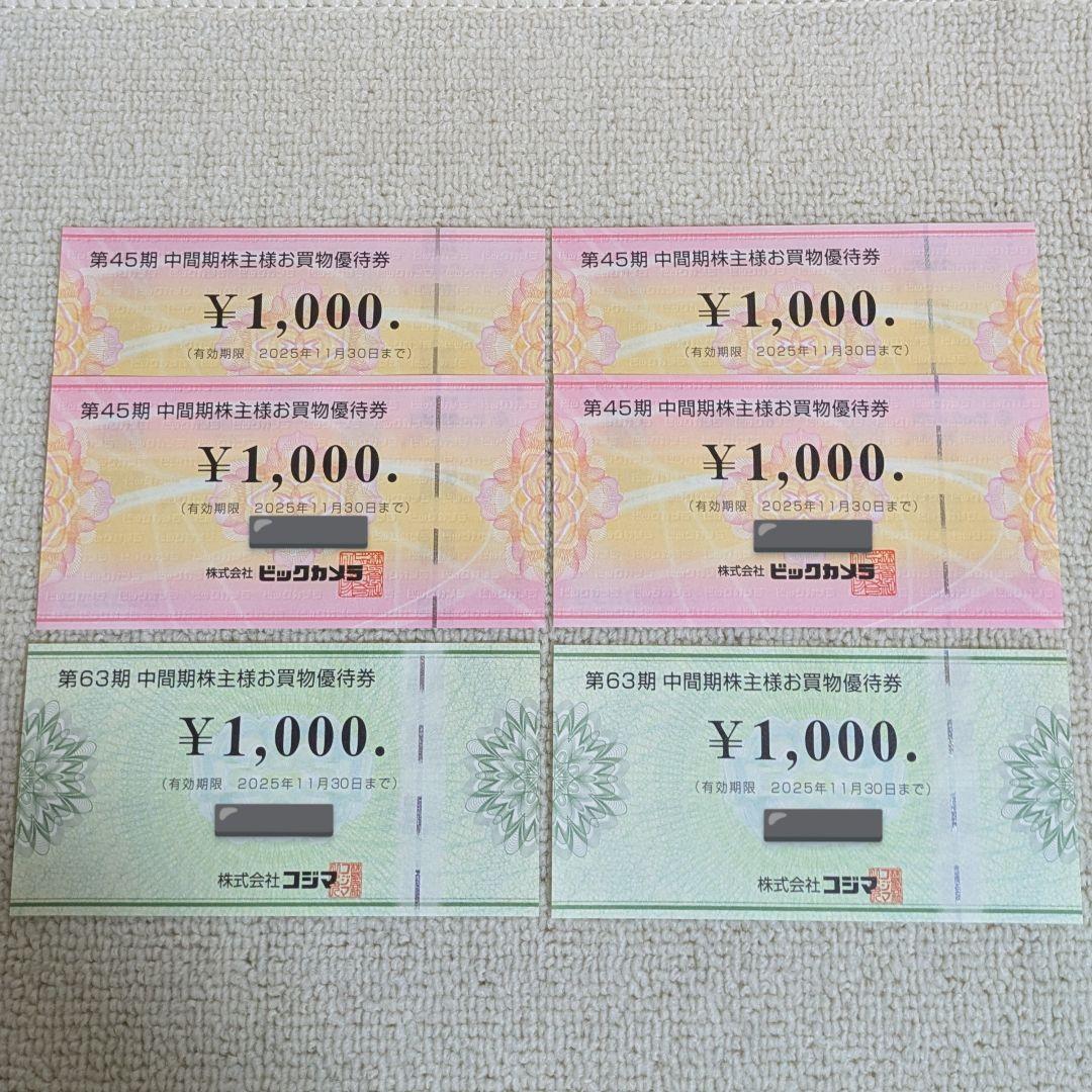 ビックカメラ コジマ 株主優待 6000円分 - メルカリ