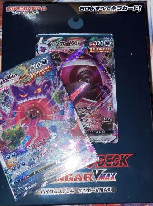 ポケモンカード ゲンガーVmax sa FWvpU-m87175172514 ハイクラスデッキ 国産NEW