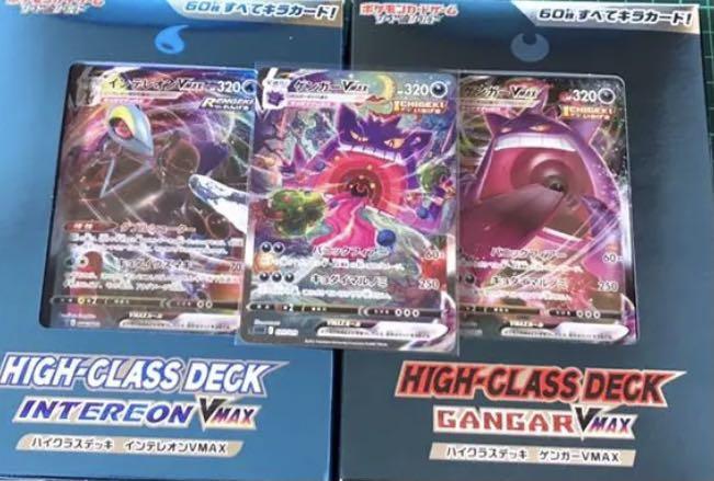 ポケモンカード ゲンガーVmax sa FWvpU-m87175172514 ハイクラスデッキ 国産NEW