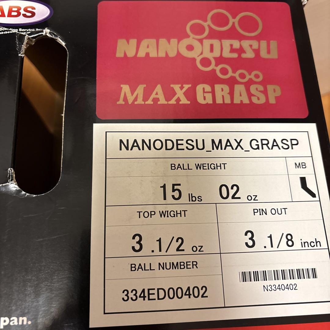 NANODESU MAX GRASP ボウリングボール 15lbs ABSオンライン ボール：NANODESU MAX GRASP
