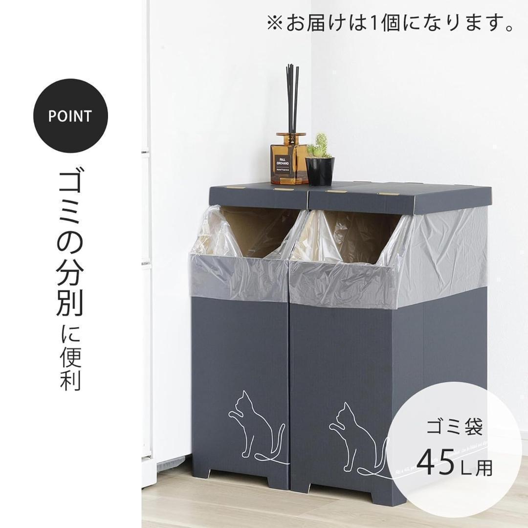 10セット計20個 45299物が置けるダンボールゴミ箱45L