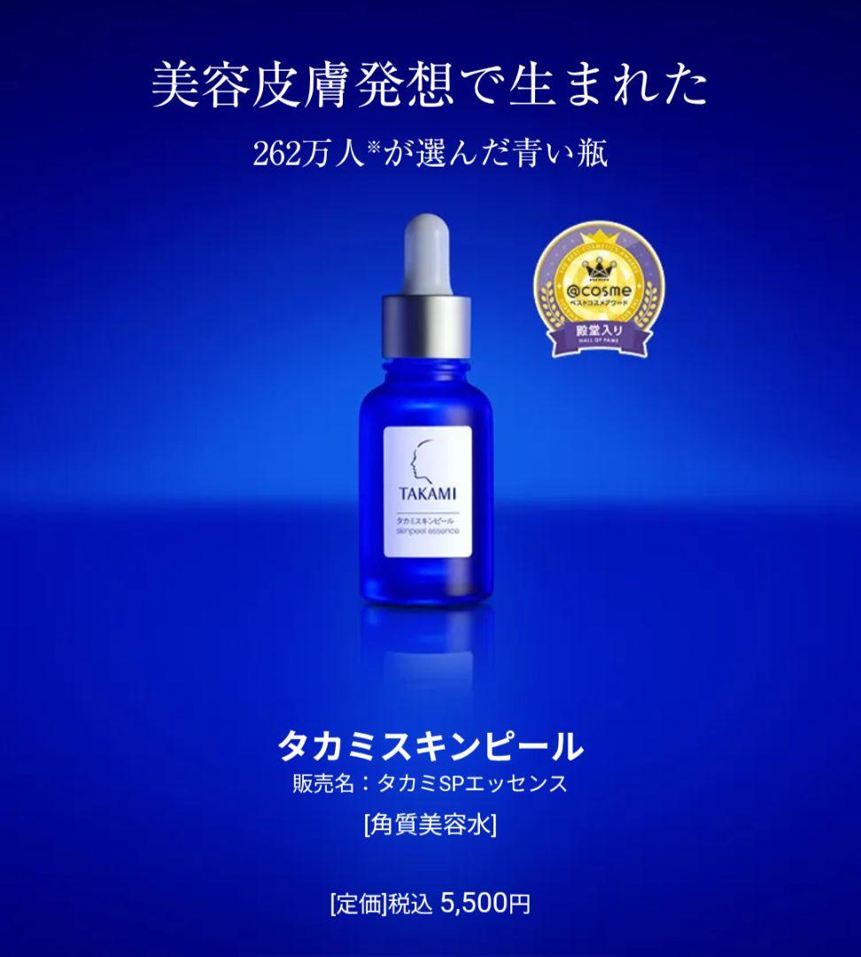 新品未開封 タカミ スキンピール 30ml TAKAMI タカミ（たかみ） スキンピール 角質美容液 30ml