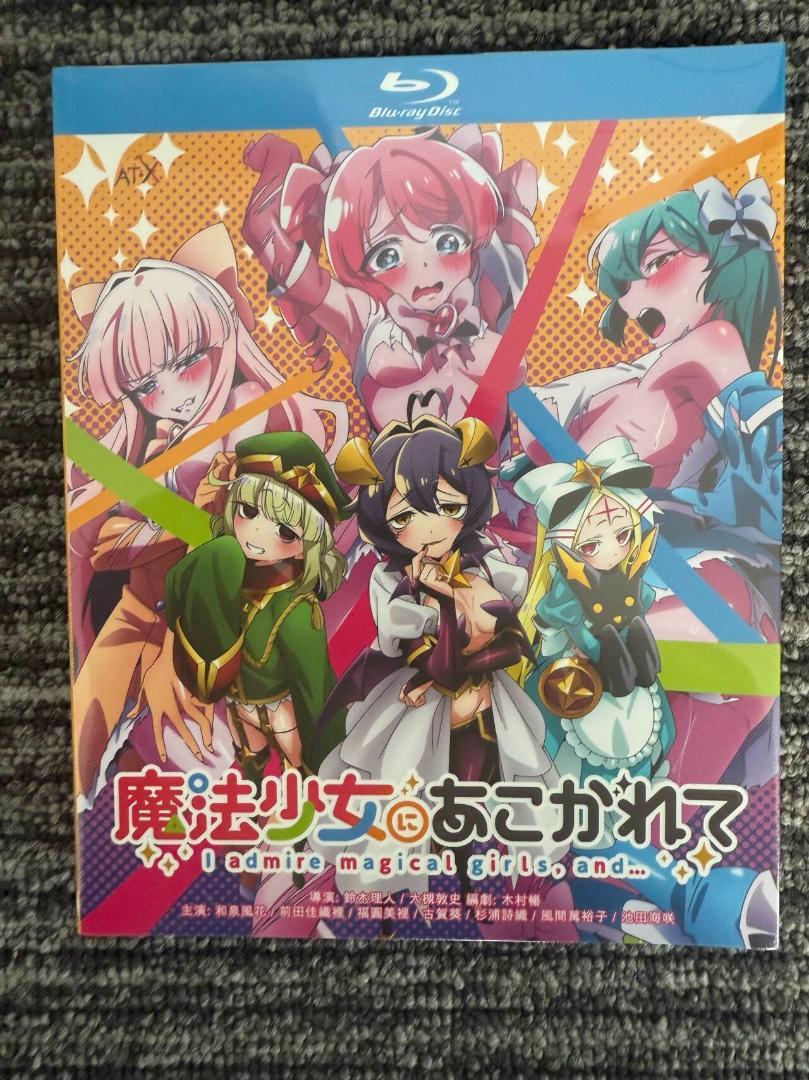 魔法少女あこがれ BD 海外正規品 新品