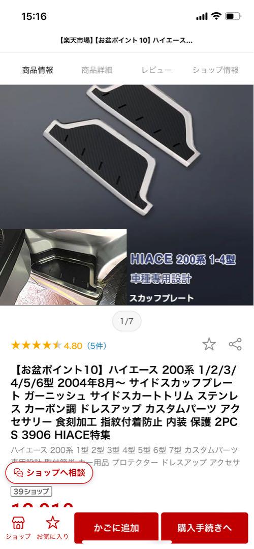 ハイエース200系サイドスカッフプレート