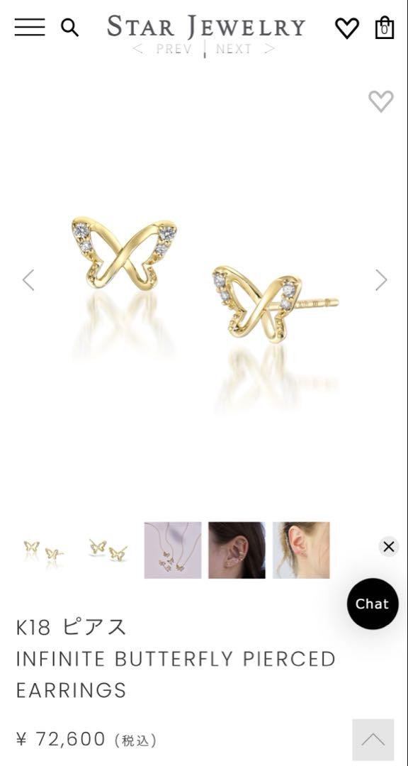 スタージュエリーピアス　18金 INFINITE BUTTERFLY