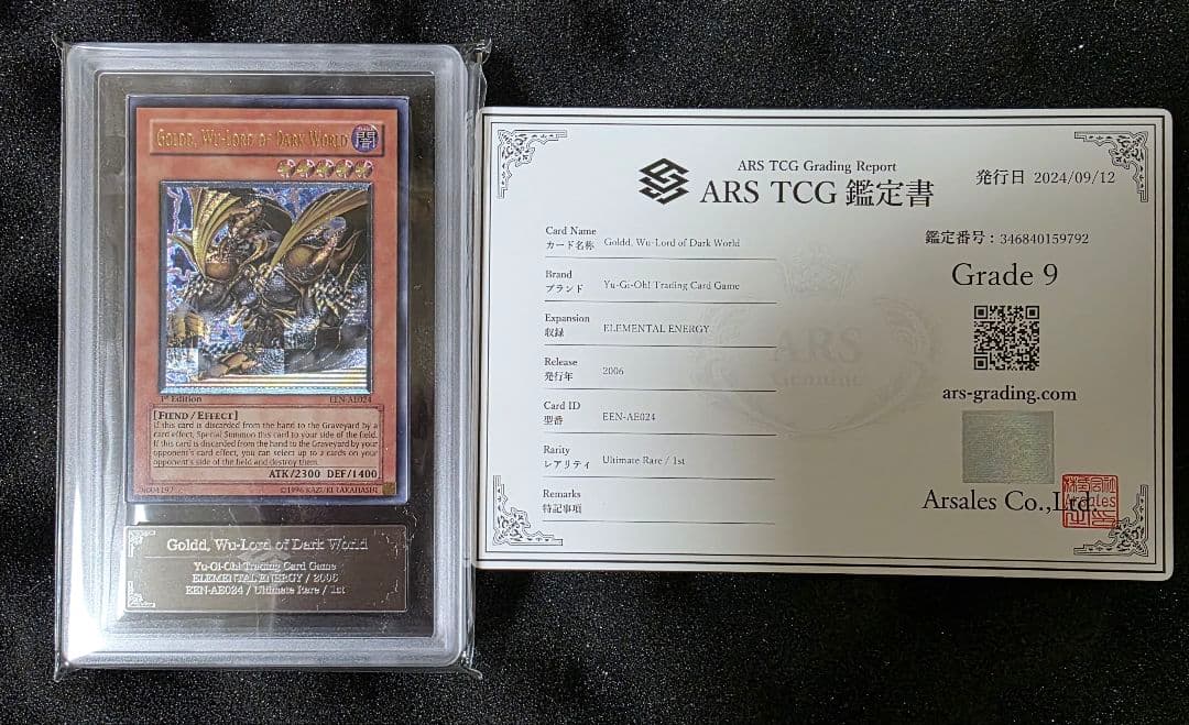 ARS9 暗黒界の武神ゴルド 旧アジアレリーフ 鑑定書付き目立った傷や汚れなし