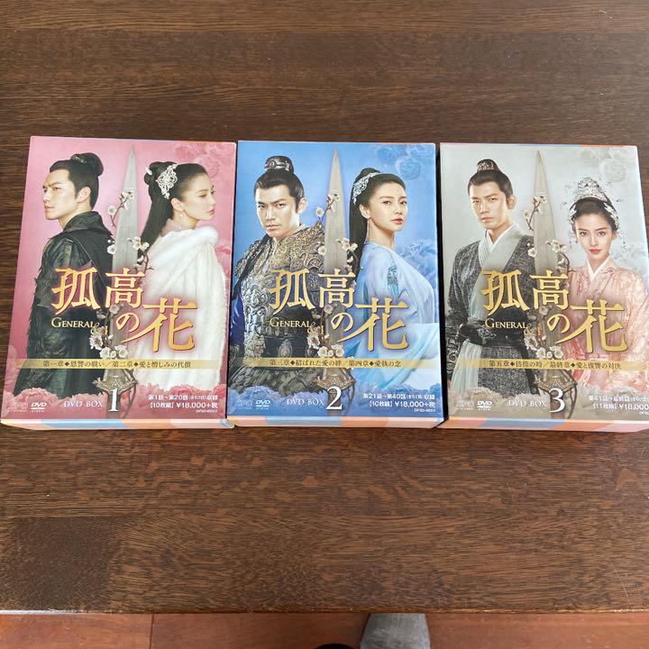 孤高の花～Generalu0026I～ DVD-BOX1.2.3
