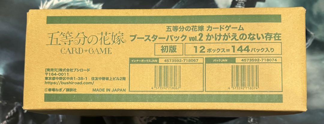 五等分の花嫁 カードゲーム vol.2 かけがえのない存在 1カートン 初版