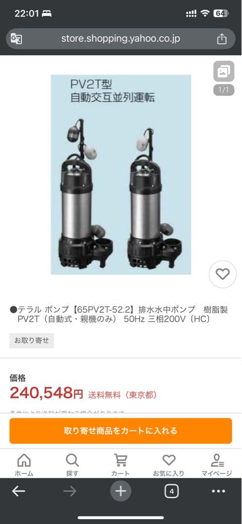 テラルポンプ テラルポンプ