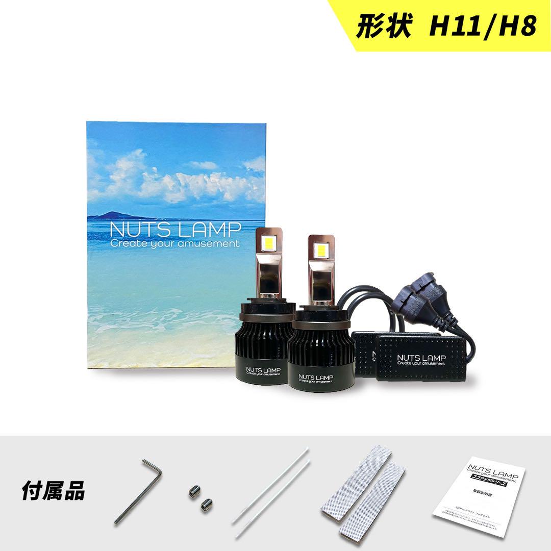 車 H11 H8 ヘッドライト フォグランプ LED ホワイト NUTSLAMP