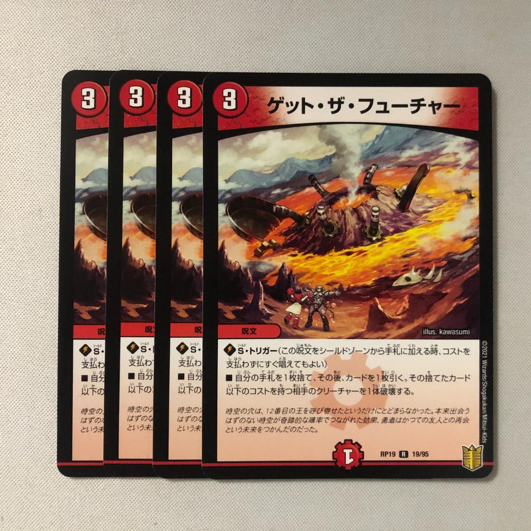 RP19-033 ゲット・ザ・フューチャー 4枚 - メルカリ