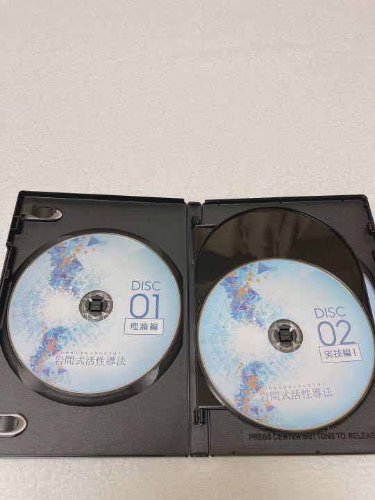 岩間式活性導法DVD&セルフケア特典DISC