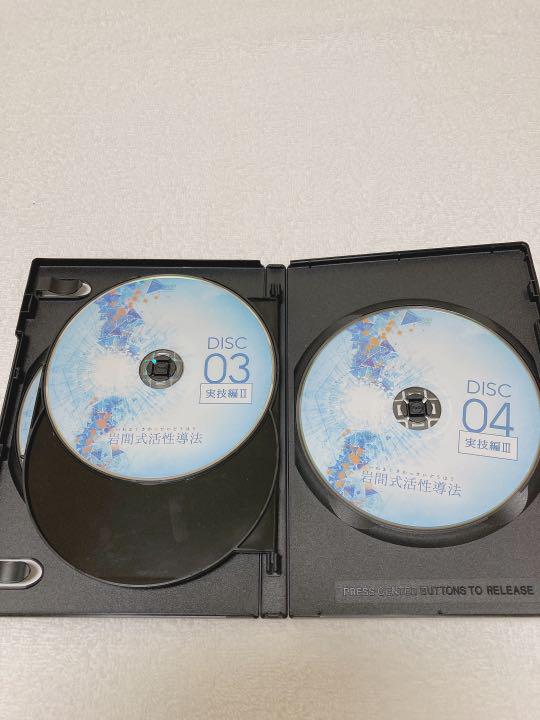 岩間式活性導法DVD&セルフケア特典DISC