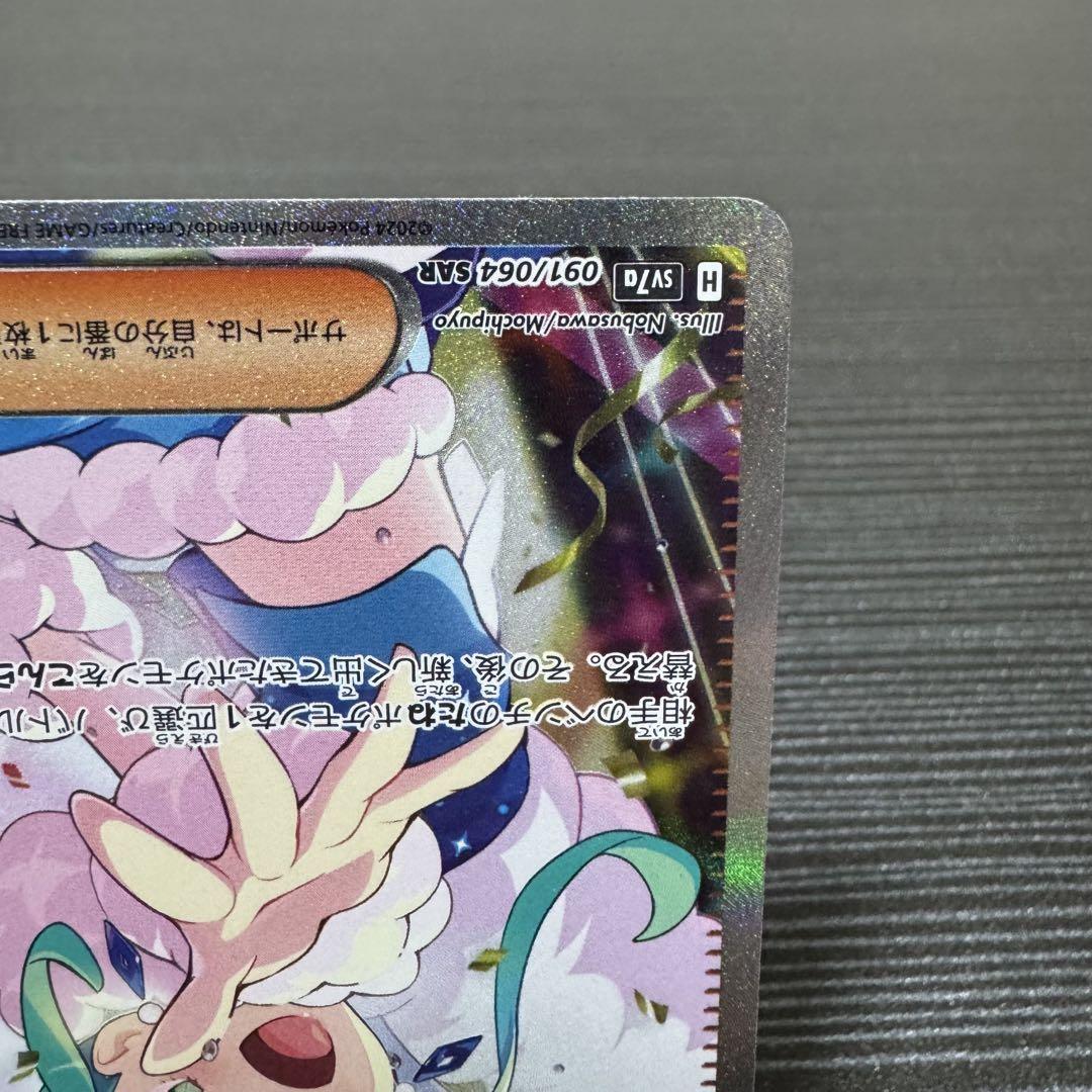 美品】ルチアのアピール SAR SV7a 楽園ドラゴーナ 091/064 美品】ルチアのアピール SAR SV7a 楽園ドラゴーナ 091/064