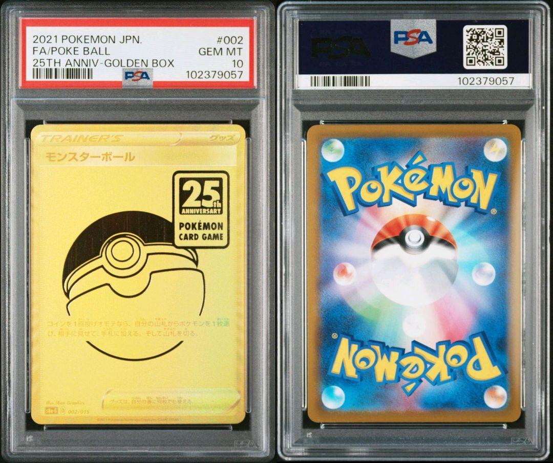 【PSA10】モンスターボール　25th プロモ　ゴールデンボックス