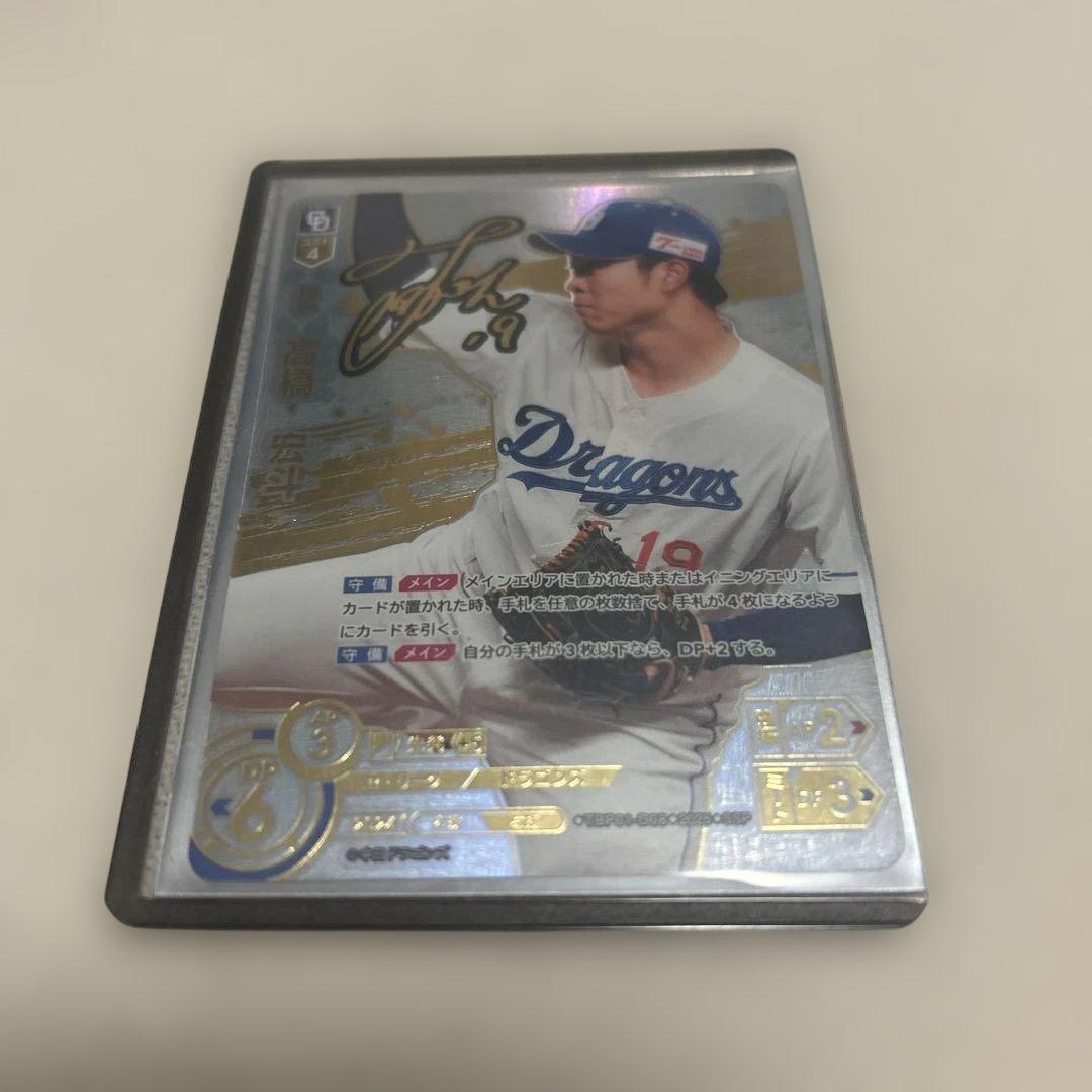 ドリームオーダー 中日 高橋宏斗 SSP目立った傷や汚れなし