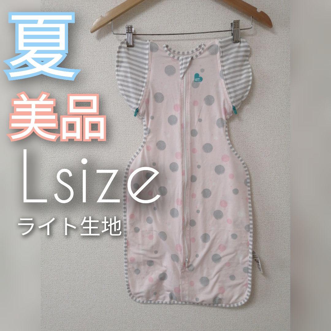 スワドルアップライト Lサイズ ピンク水玉 ステージ2 赤ちゃん涼しい