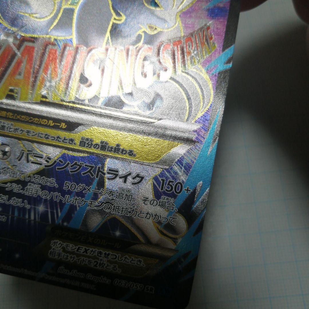 ポケモンカード　Mミュウツーex　sr