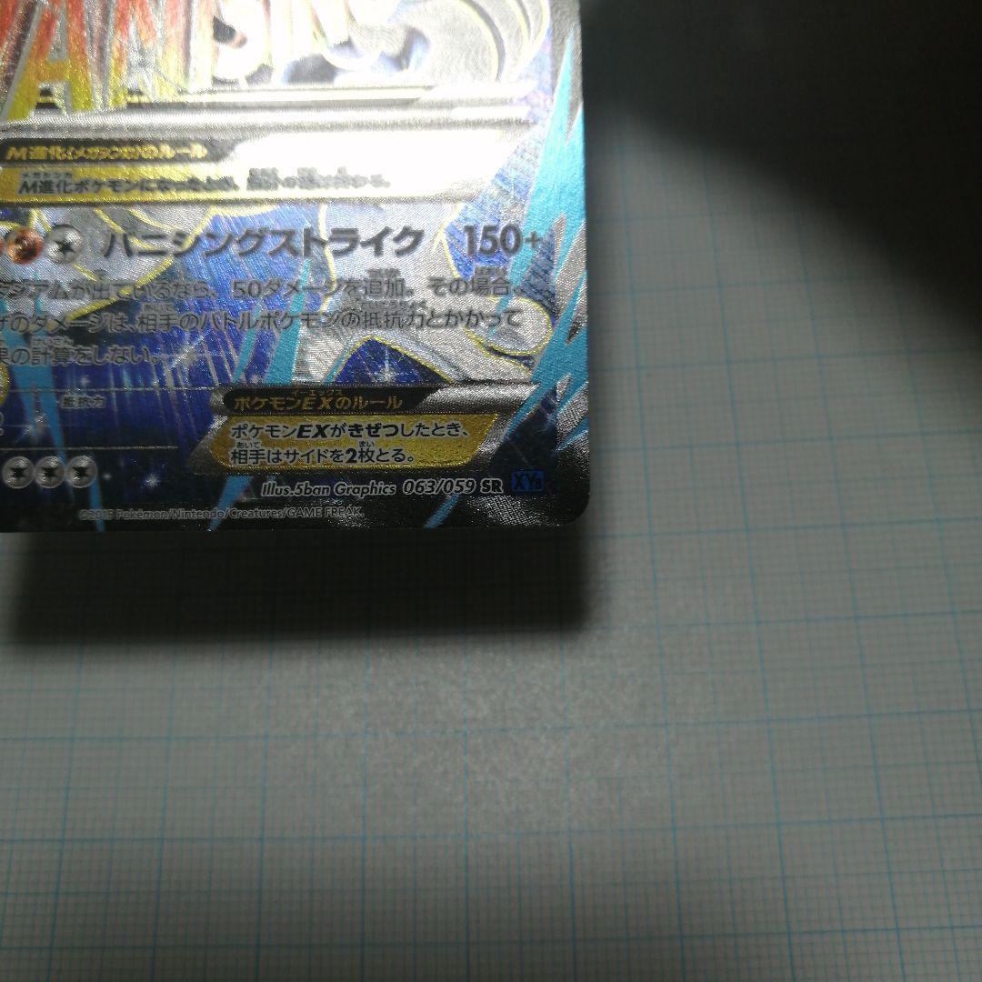ポケモンカード　Mミュウツーex　sr