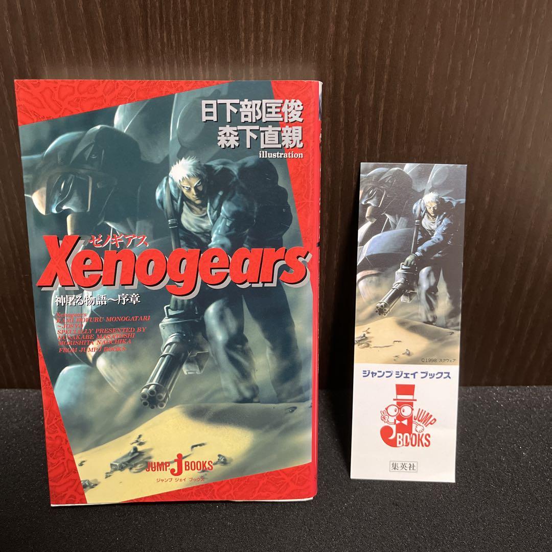 s*a様 ゼノギアス　心覚　レコード(新品未開封) 新品未開封】 ゼノギアス Xenogears Vinyl - SHINKAKU - ＜完全