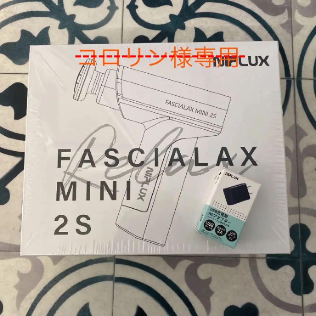 半額】新品未使用 アダプター付き！！NIPLUX FASCIALAX MINI 2S 美容機器  家電・スマホ・カメラ￥10,710-ugel03-tno.gob.pe