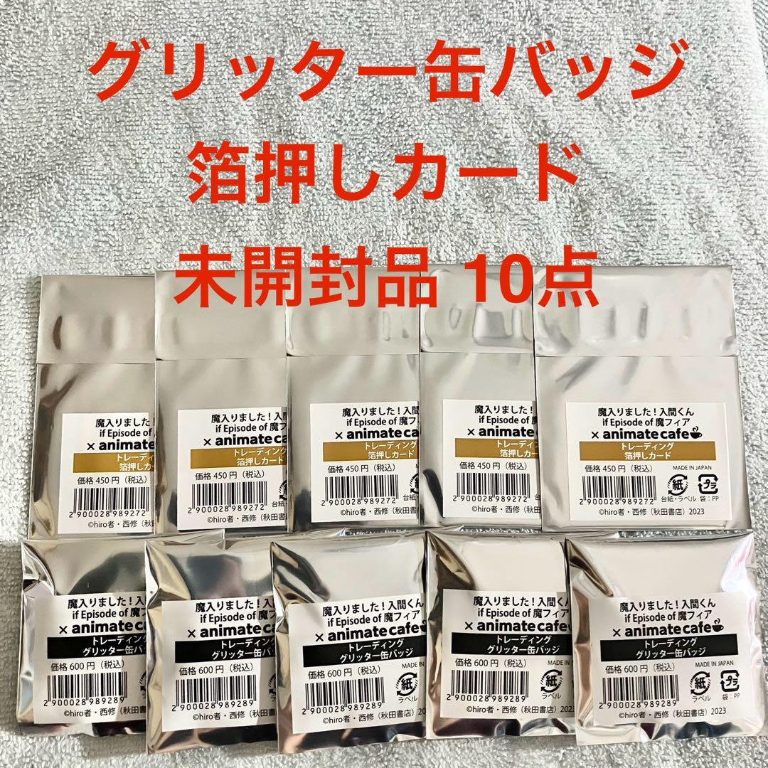 未開封】魔入間 魔フィア アニメイトカフェ グリッター缶バッジ