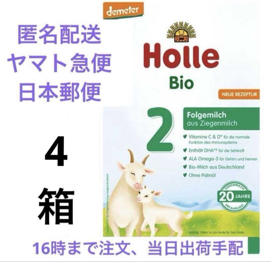 ホレ オーガニック粉ミルク Step 2 (6ヶ月〜36ヶ月) 600g × 2個
