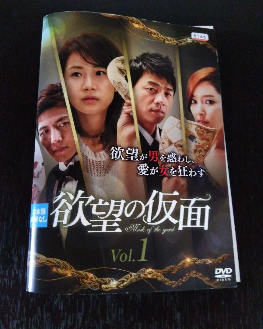 【韓国ドラマ】DVD★『欲望の仮面』(全話)★レンタル落ち★ 欲望の仮面 韓国ドラマ DVD全話 全40 巻セット レンタルアップ