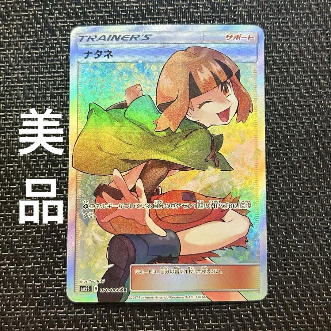 ナタネSR sm55 ウルトラサン