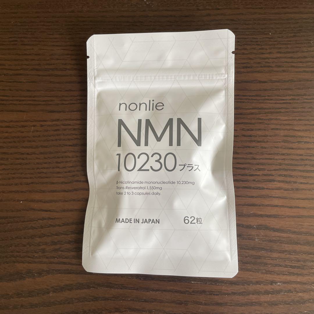 【新品】nonlie NMN10230プラス 62粒
