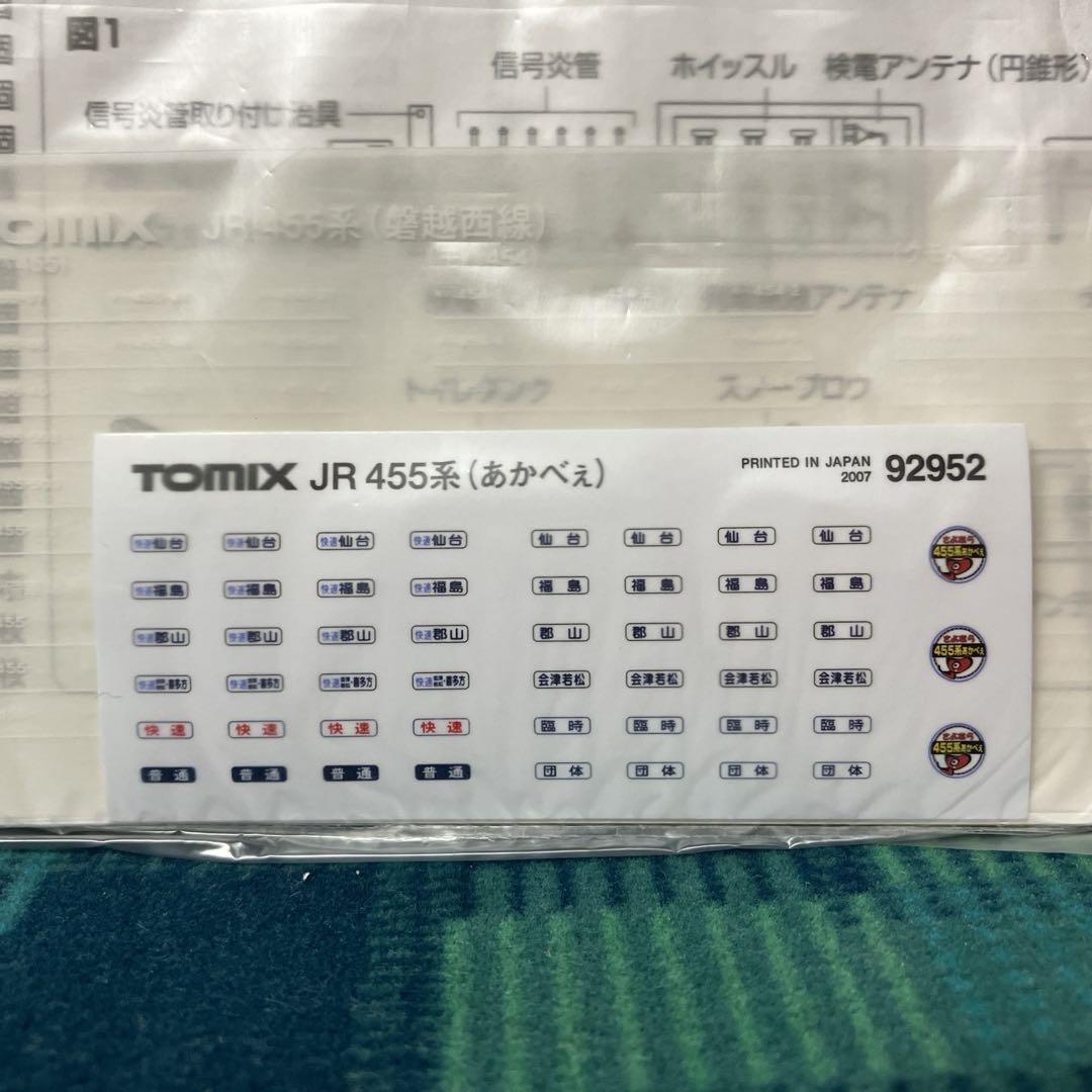 トミー 455系 あかべぇ・磐越西線 3両セット 未使用品