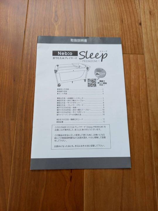 低価新作 ネビオ Sleep プレミアム SW2ZH-m87196092463 折りたたみ プレイヤード 新作超特価