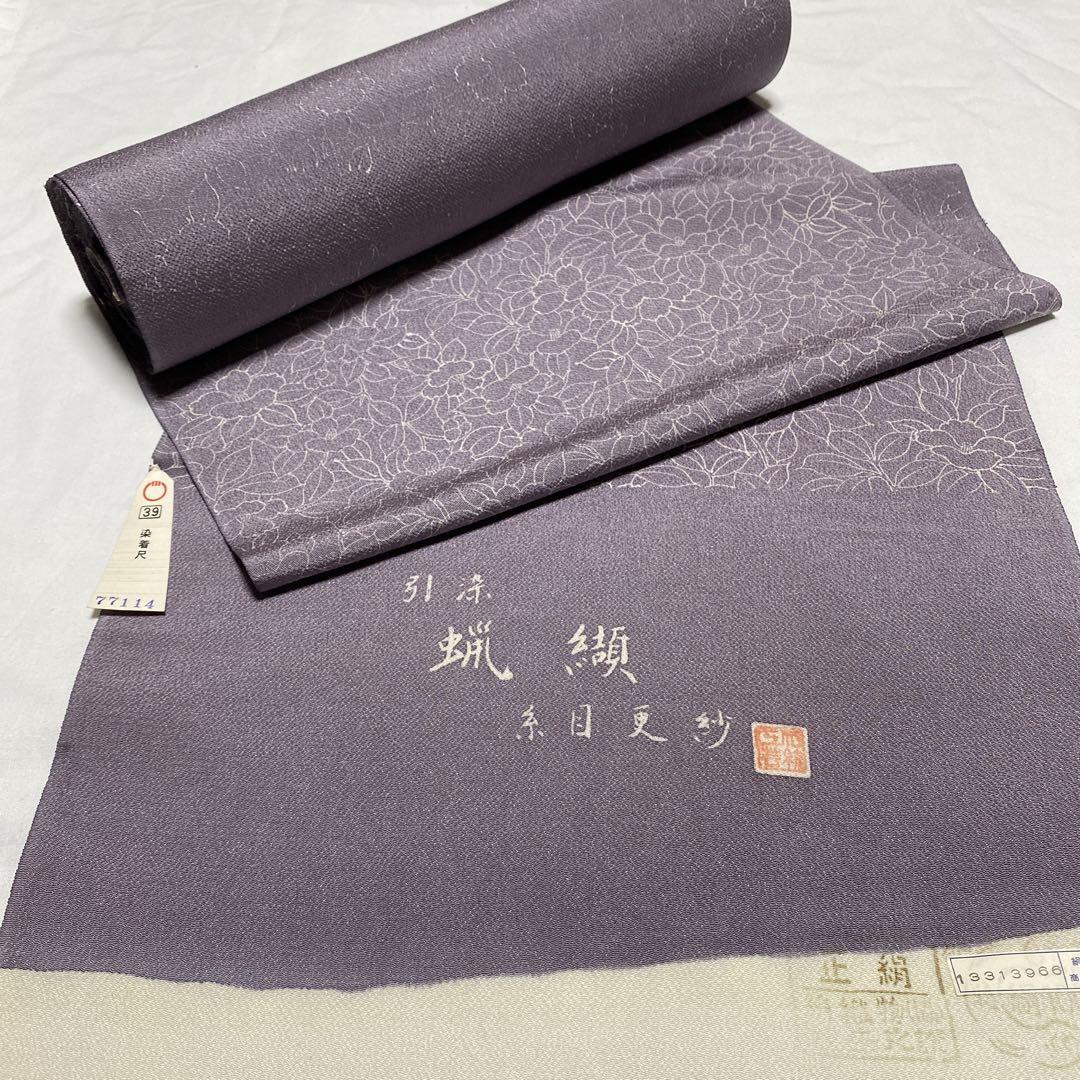 丹後ちりめん　反物　引染　蝋纈　糸目更紗　小紋　正絹　着尺　未仕立て　椿　美品