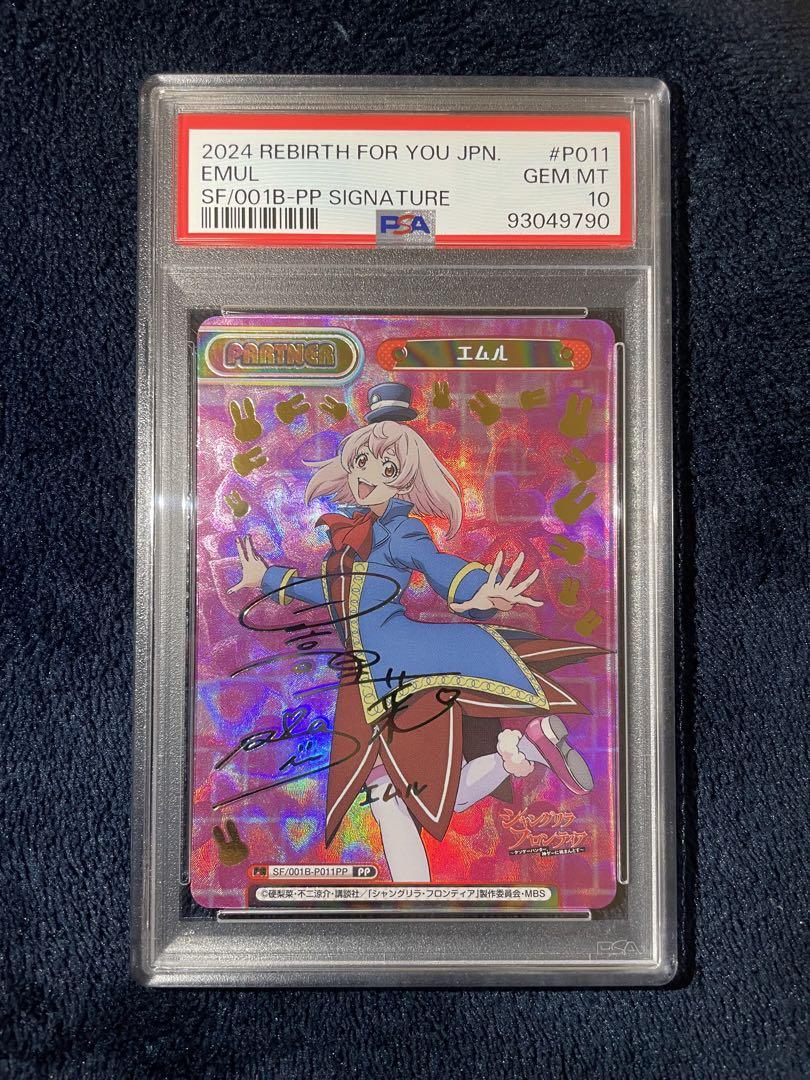 PSA10 Reバース　エムル　PP サイン　シャングリラフロンティア