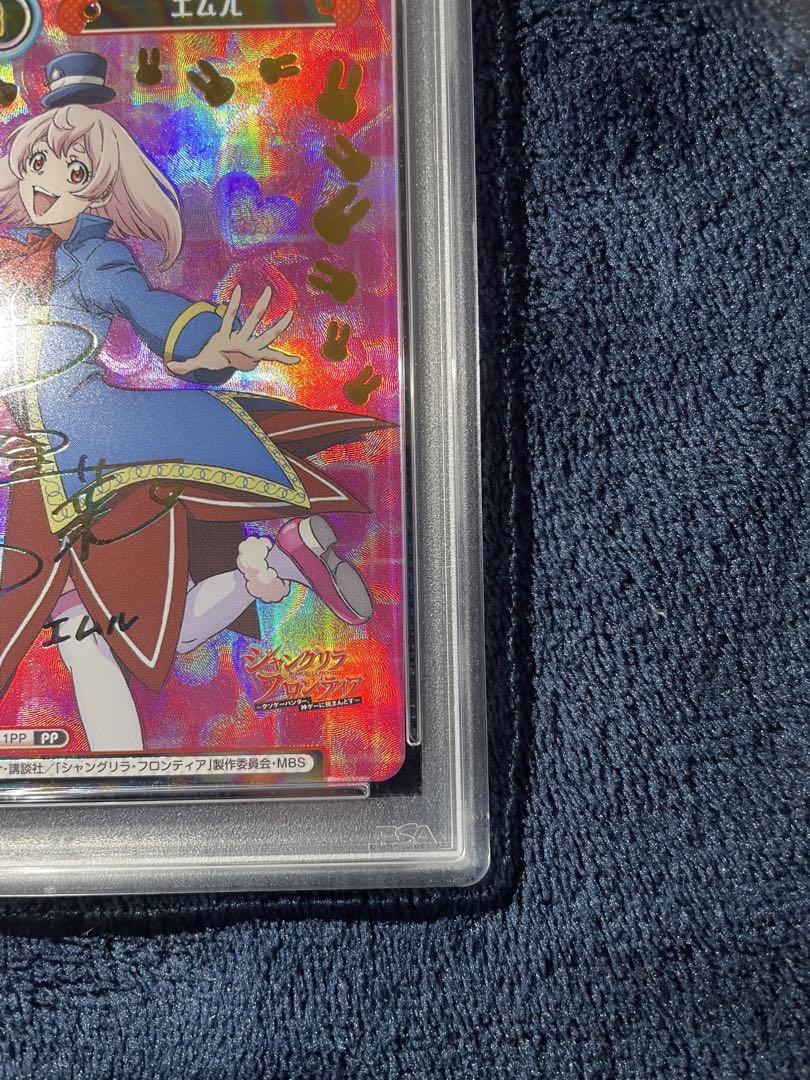 PSA10 Reバース　エムル　PP サイン　シャングリラフロンティア