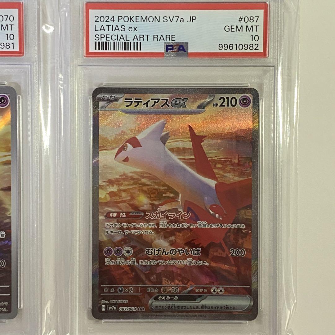PSA10】連番 ラティオス AR ラティアスex SAR ④