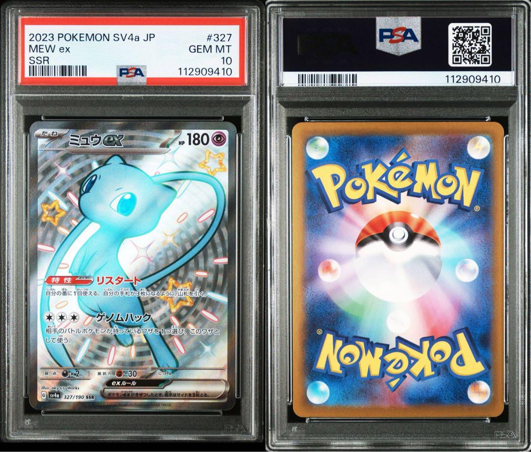 ミュウ ex SSR PSA10 3枚セット ポケモンカード ミュウex SR SSR HR 三連番 PSA10