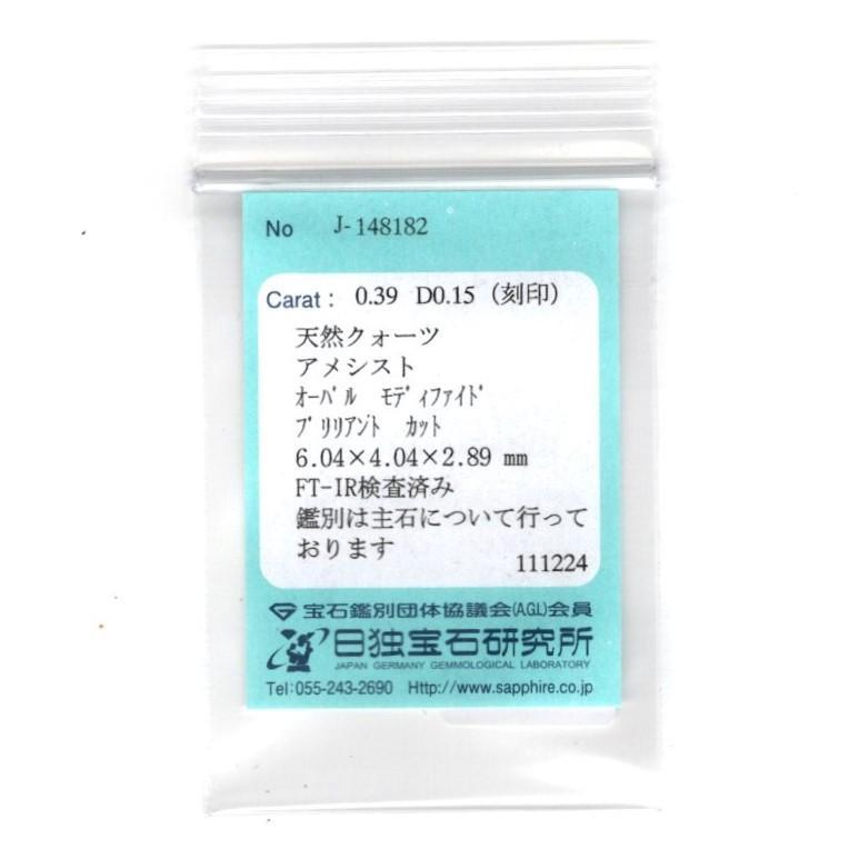 アメジスト ペンダントトップ 0.39ct Z0122 ゴールドK18 紫水晶