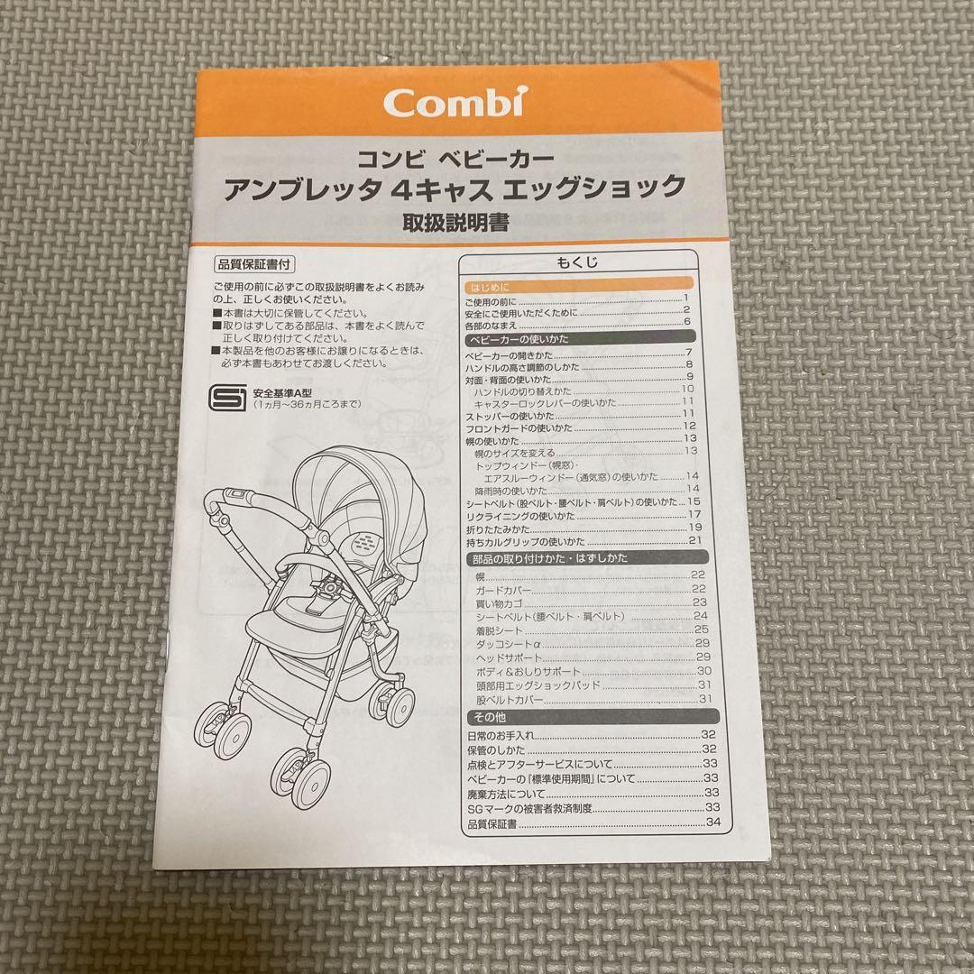 combi アンブレッタ　ベビーカー