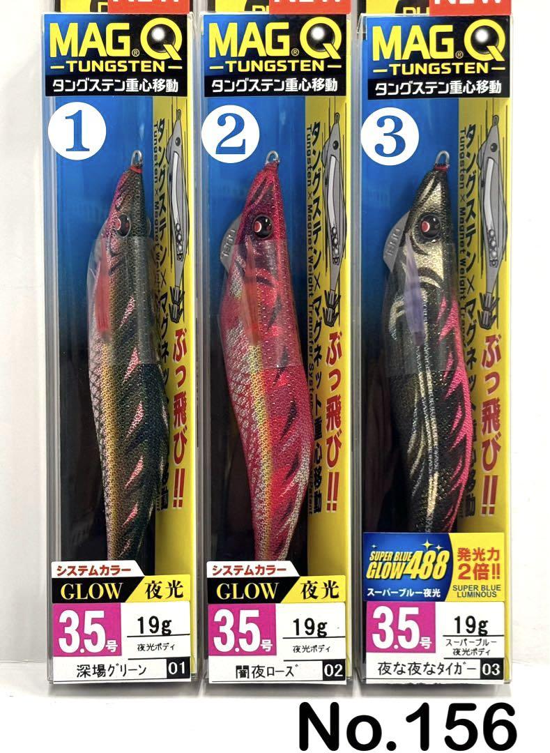 No.156 MAG Q TG 3.5号 6本 No.156 MAG Q TG 3.5号 6本
