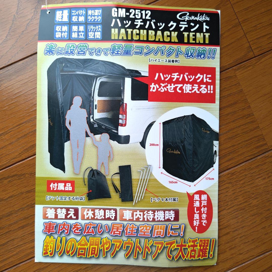 がまかつ ハッチバックテント GM-2512 gamakatsu　黒　新品未使用