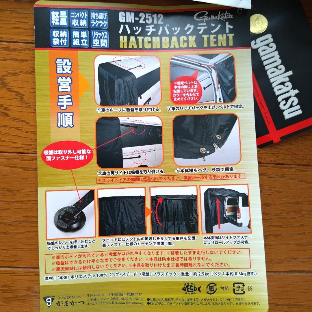 がまかつ ハッチバックテント GM-2512 gamakatsu　黒　新品未使用