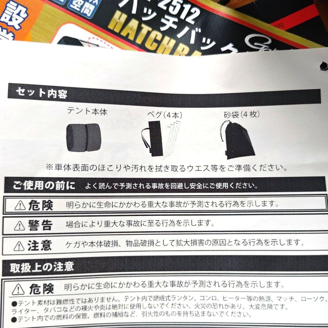 がまかつ ハッチバックテント GM-2512 gamakatsu　黒　新品未使用