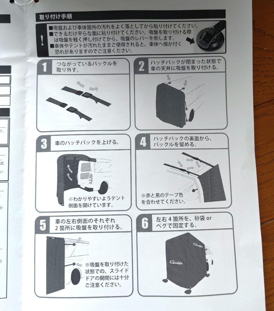 がまかつ ハッチバックテント GM-2512 gamakatsu　黒　新品未使用