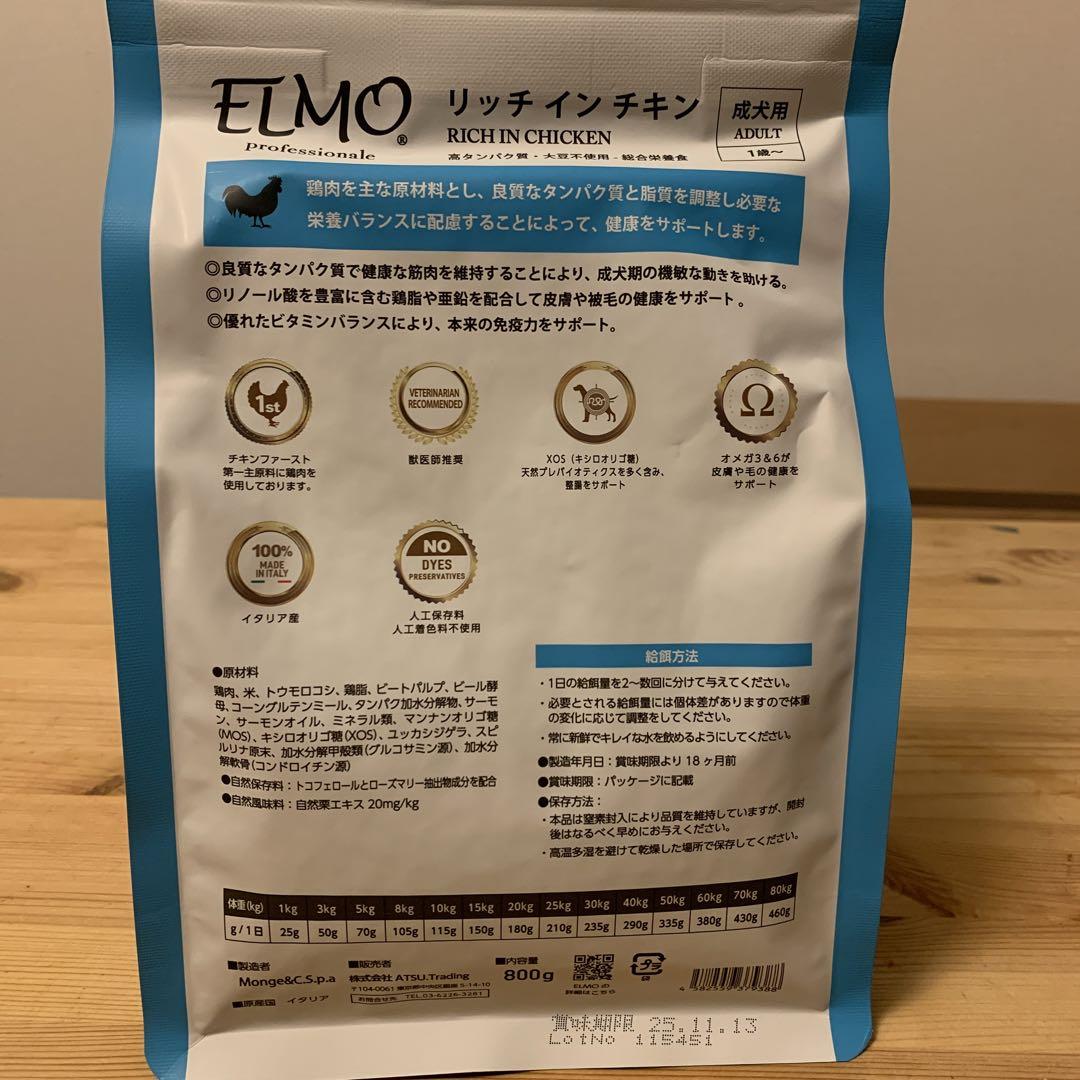 ELMO プロフェッショナーレ ドッグフード アダルト
