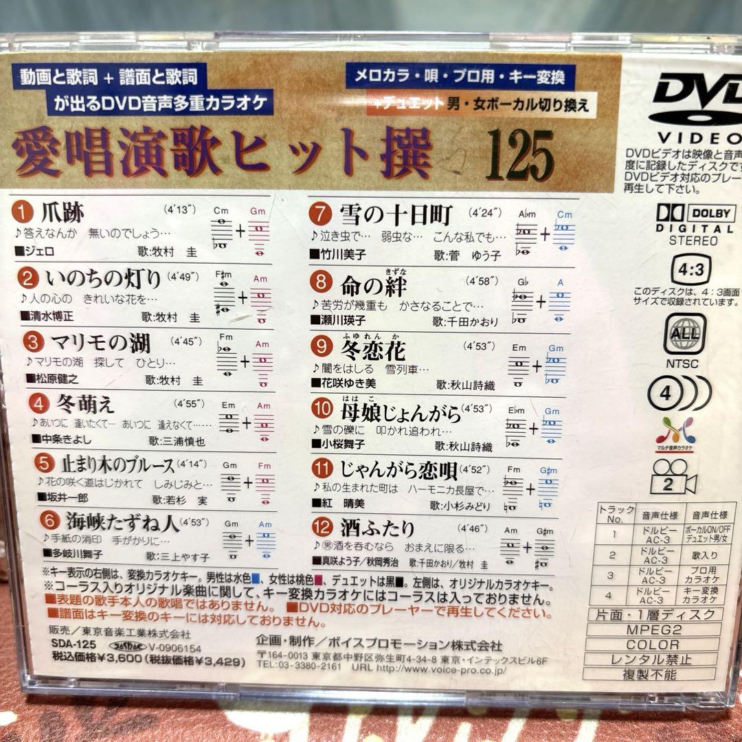 Amazon.co.jp: 愛唱演歌ヒット撰125 [DVD] : カラオケ: DVD
