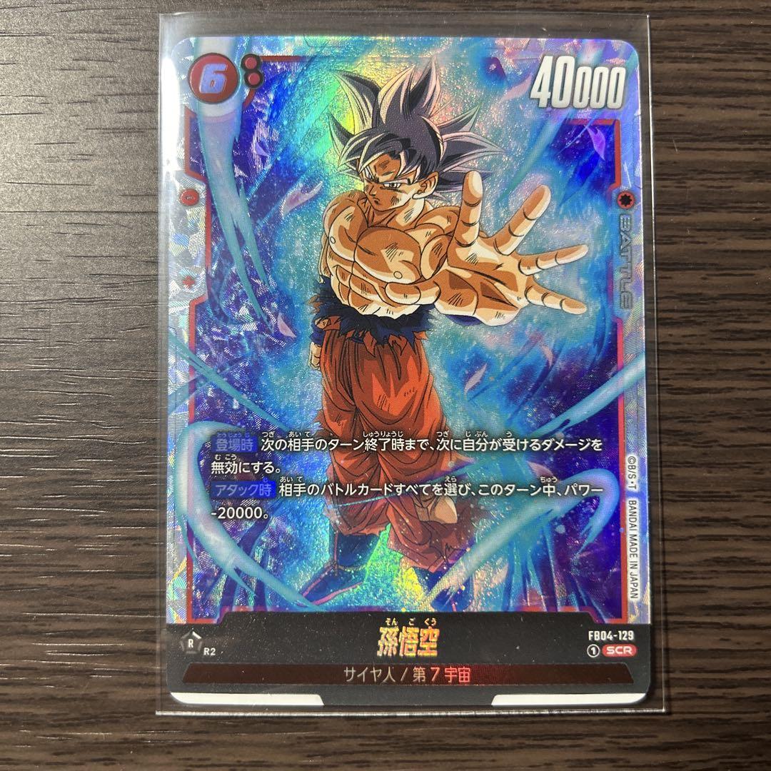 孫悟空 SCR FB04 ブースターパック『限界を超えし者』 FB04-129
