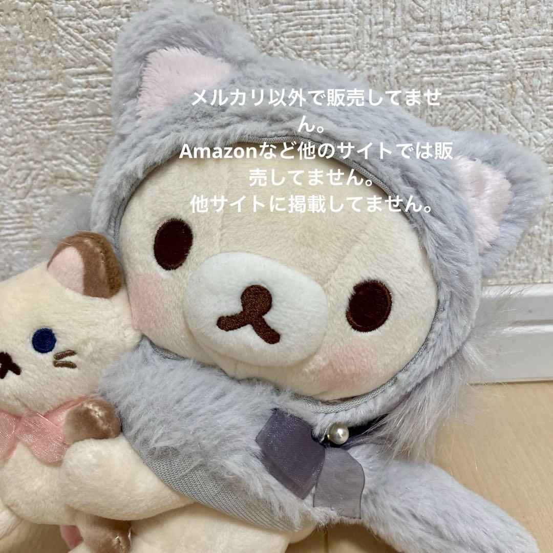 コリラックマキャット ぬいぐるみ
