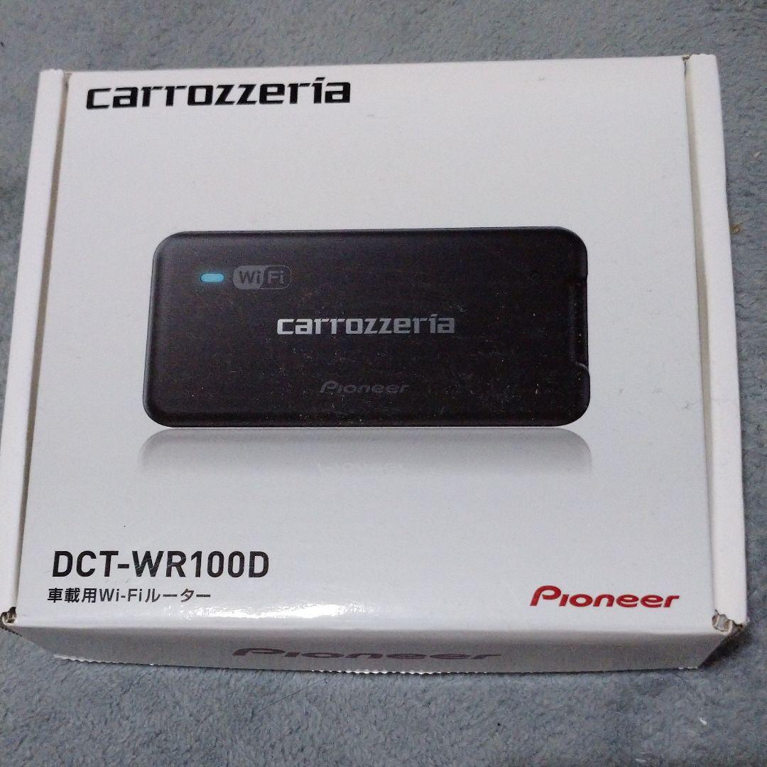 レビュー高評価の商品! パイオニア 車載用Wi-Fiルーター カロッツェリア DCT-WR100D - その他 - isgecof.ac.mz レビュー高評価の商品! パイオニア 車載用Wi-Fiルーター カロッツェリア DCT-WR100D - その他 - isgecof.ac.mz